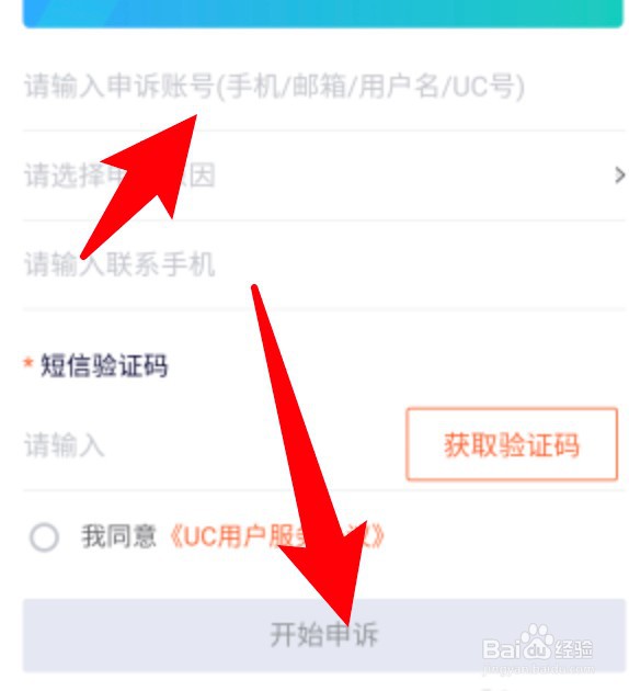 UC浏览器怎么申诉账号