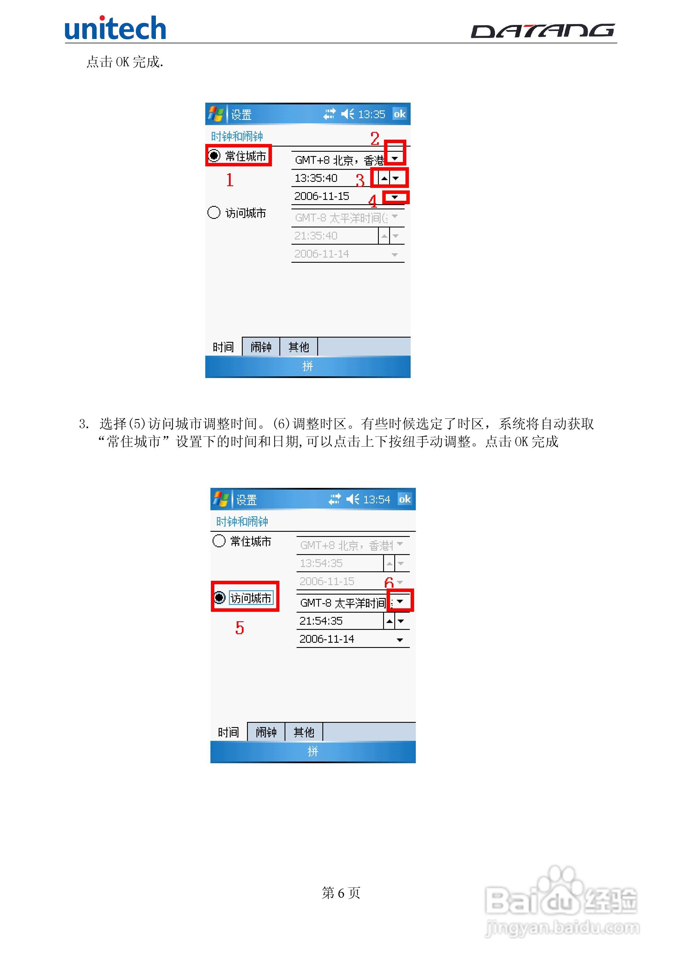 DATADG unitech PA600G掌上型数据采集器使用手册:[1]