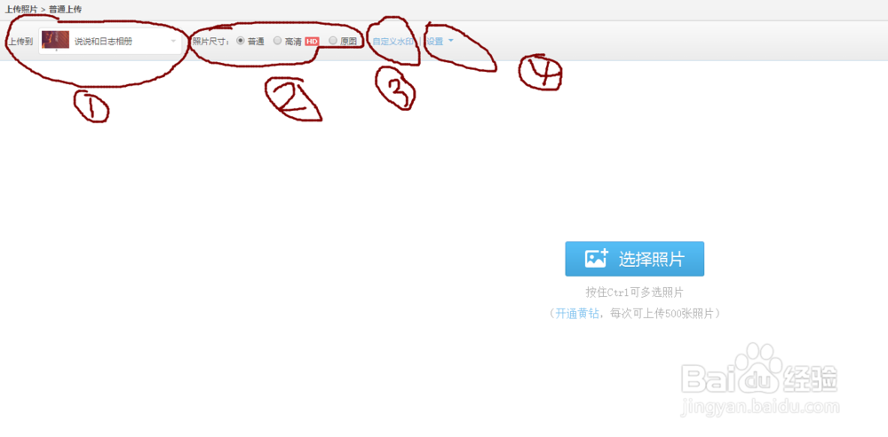 电脑QQ空间如何上传照片