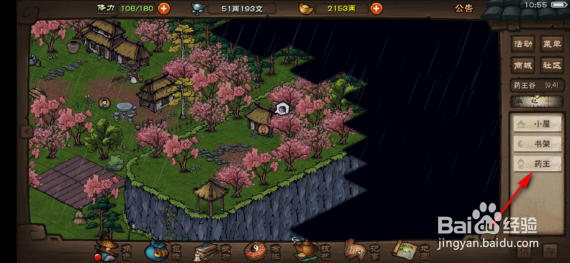 烟雨江湖怎么医治药王