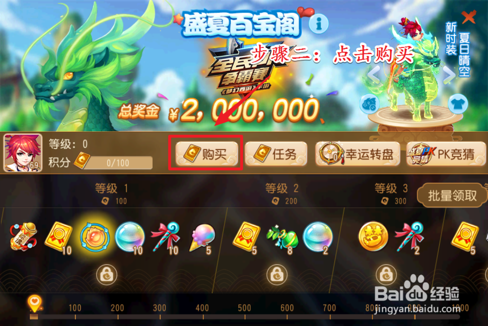 梦幻西游手游盛夏燃情礼盒怎么获得
