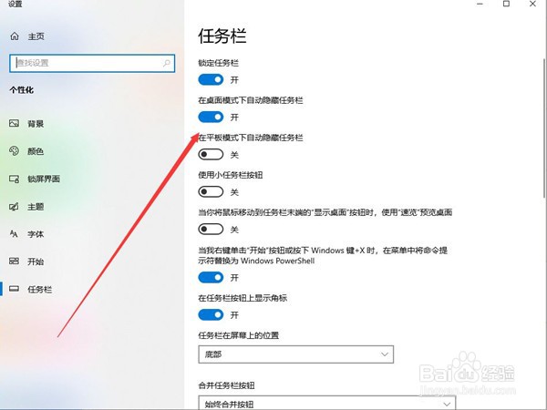 win10如何隐藏任务栏