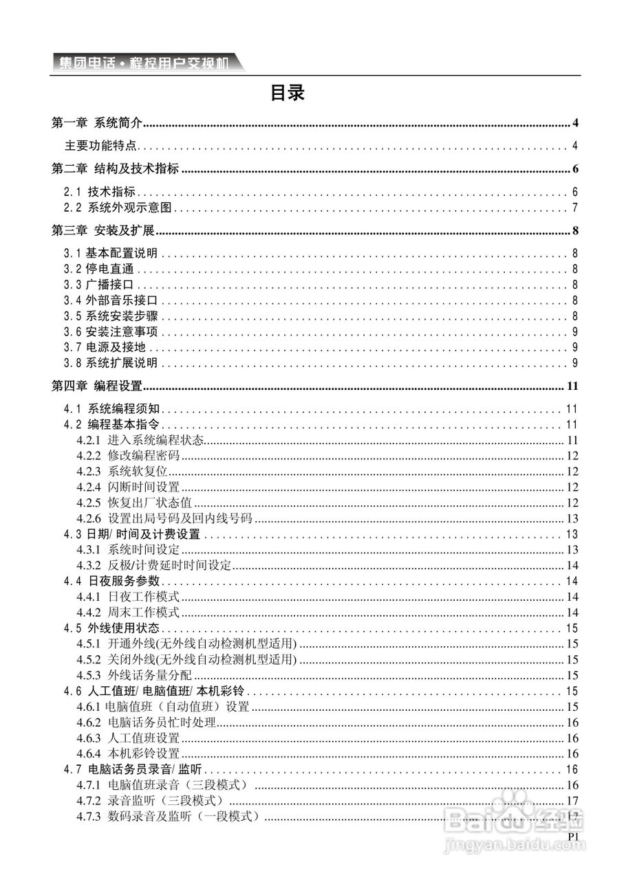 CDX-CP电话交换机系统说明书:[1]