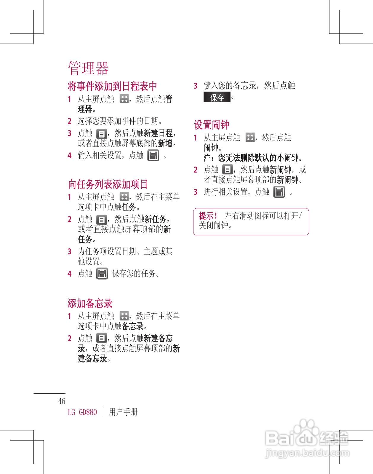 LG GD880手机使用说明书:[5]