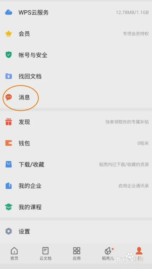 WPSOffice怎样开启文件未保存提醒