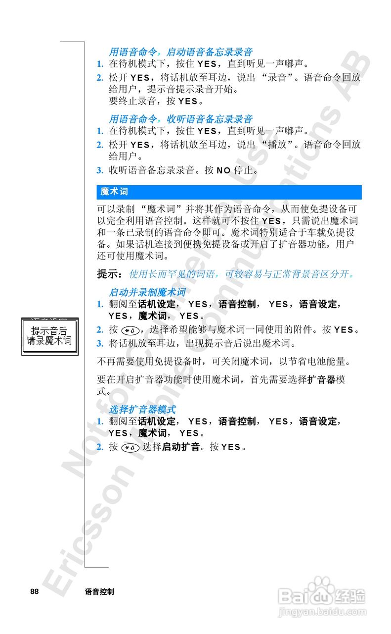 爱立信R520mc手机使用说明书:[9]