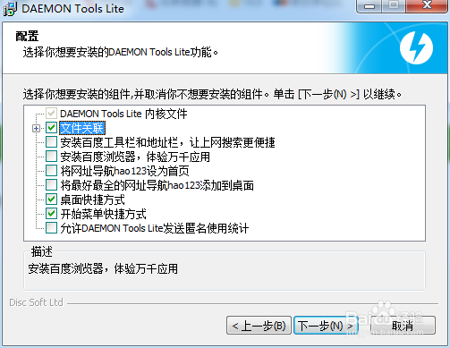 安装 DAEMON Tools Lite 10.3 虚拟光驱