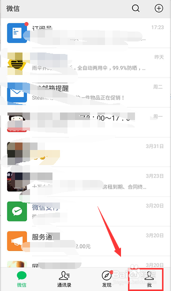 微信密码怎么设置修改