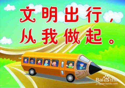 安全出行应注意事项