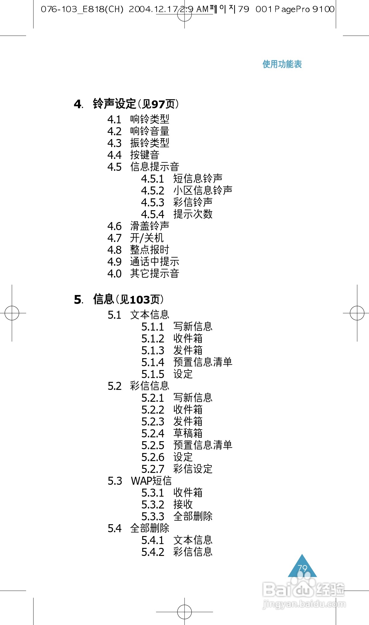 三星SGH-E818手机使用说明书:[8]