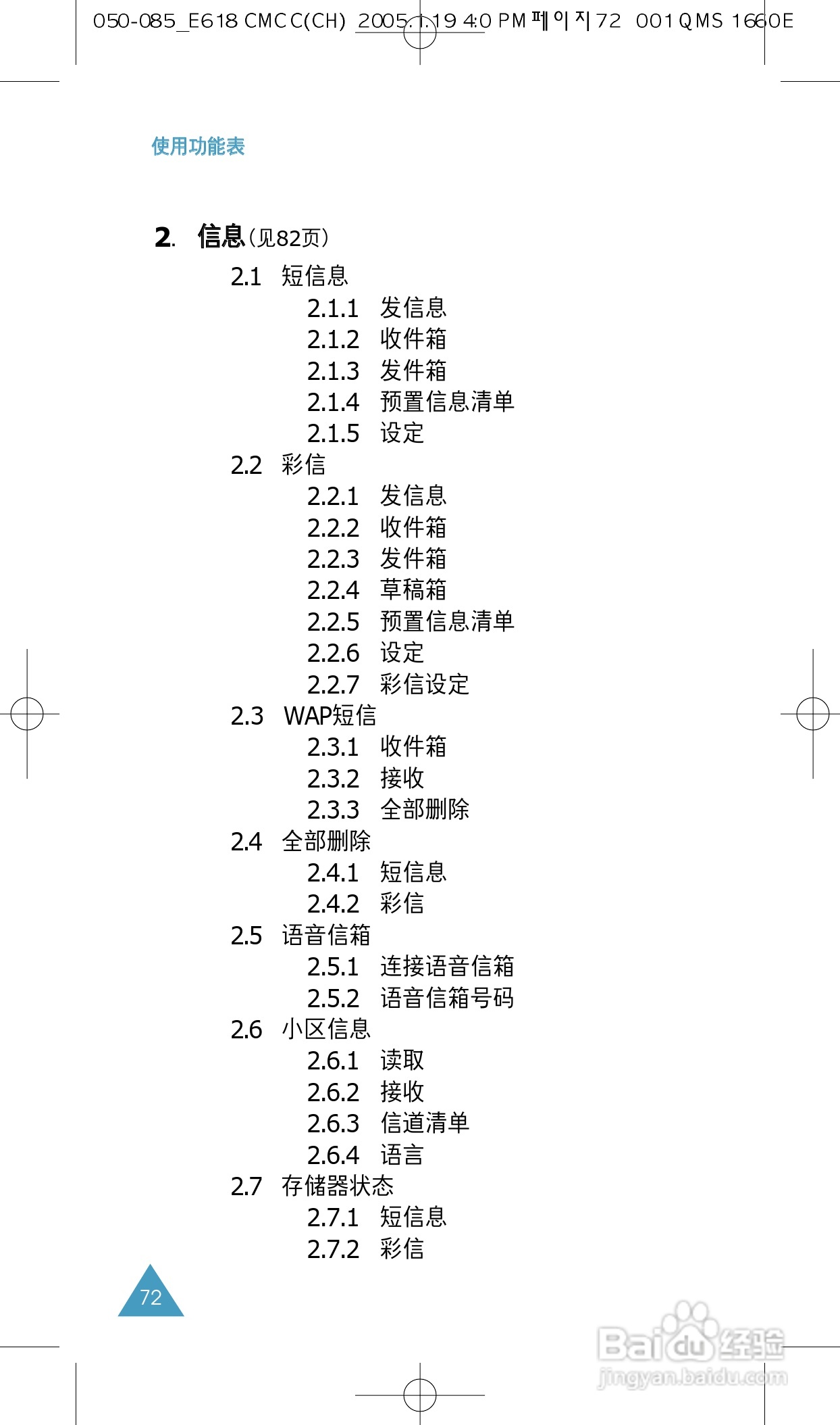 三星SGH-E618手机使用说明书:[8]