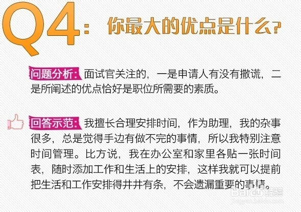在面试中对于常见问题的回答