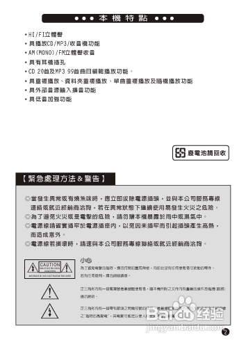 旺德电通PRC-CM03手提式CD/MP3音响说明书