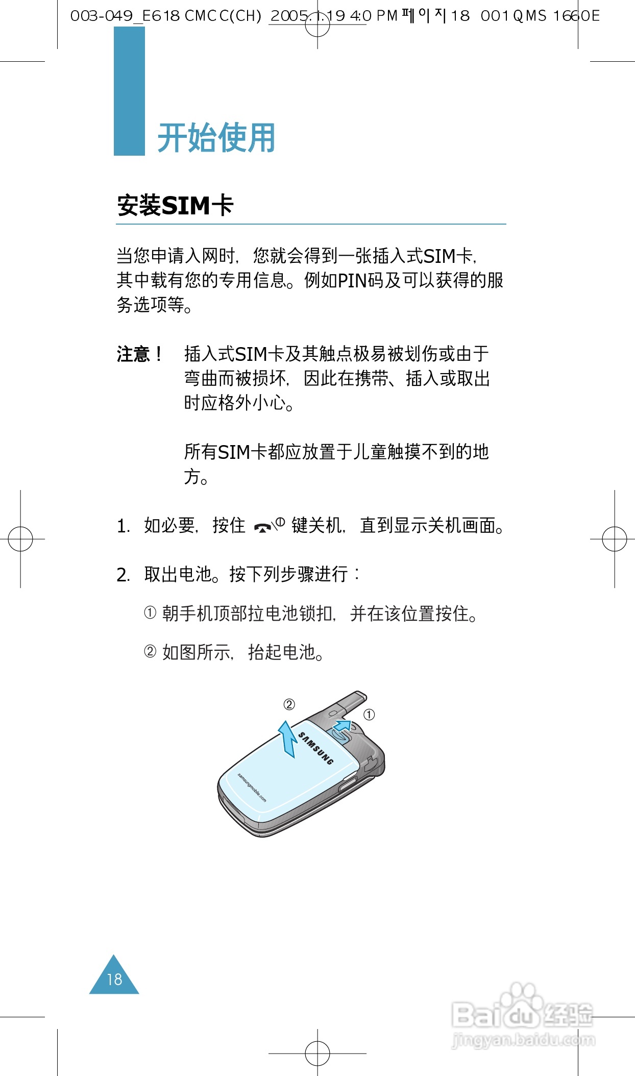 三星SGH-E618手机使用说明书:[2]