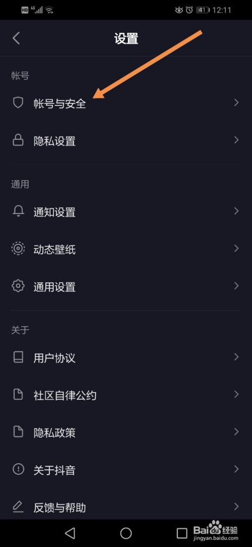 抖音极速版怎么绑定QQ