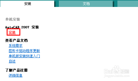 怎样下载安装cad2007