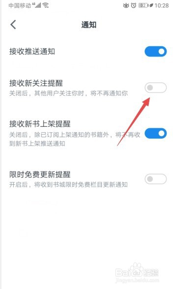 微信读书如何不接收新关注提醒