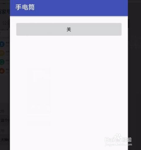 android studio应用开发实例之手电筒
