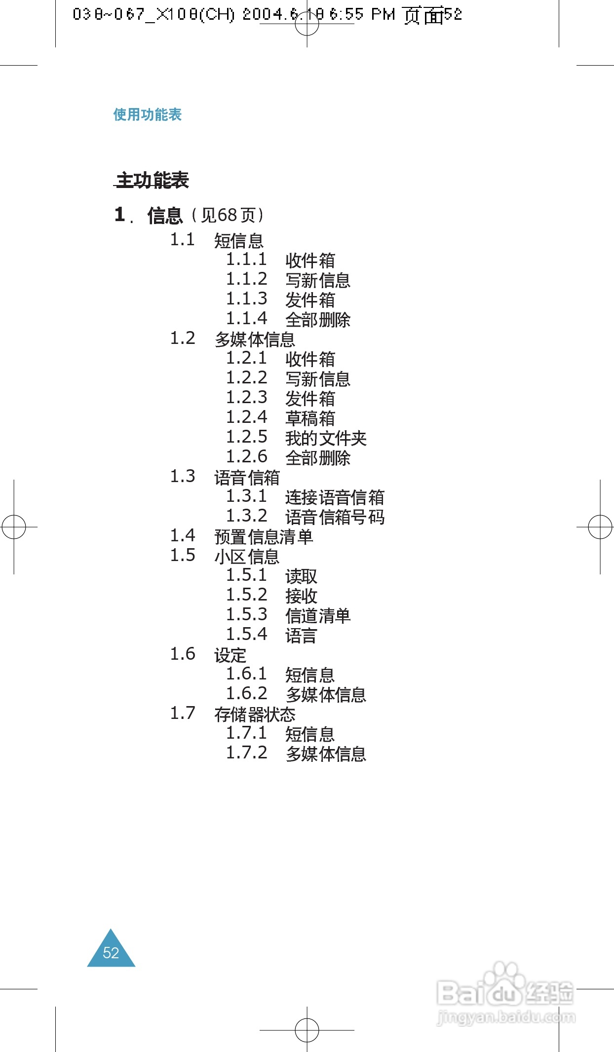三星SGH-X108手机使用说明书:[6]