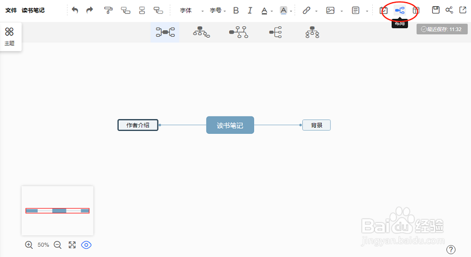 怎样使用在线工具绘制读书笔记思维导图