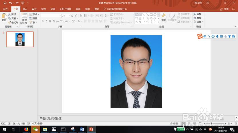 如何利用PPT修改照片的背景色