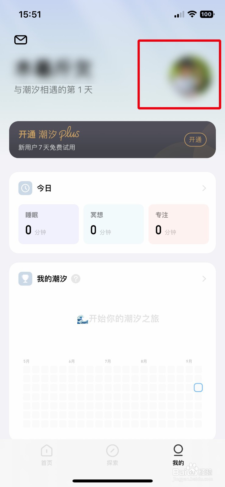 潮汐app软件怎么快速设置个人性别