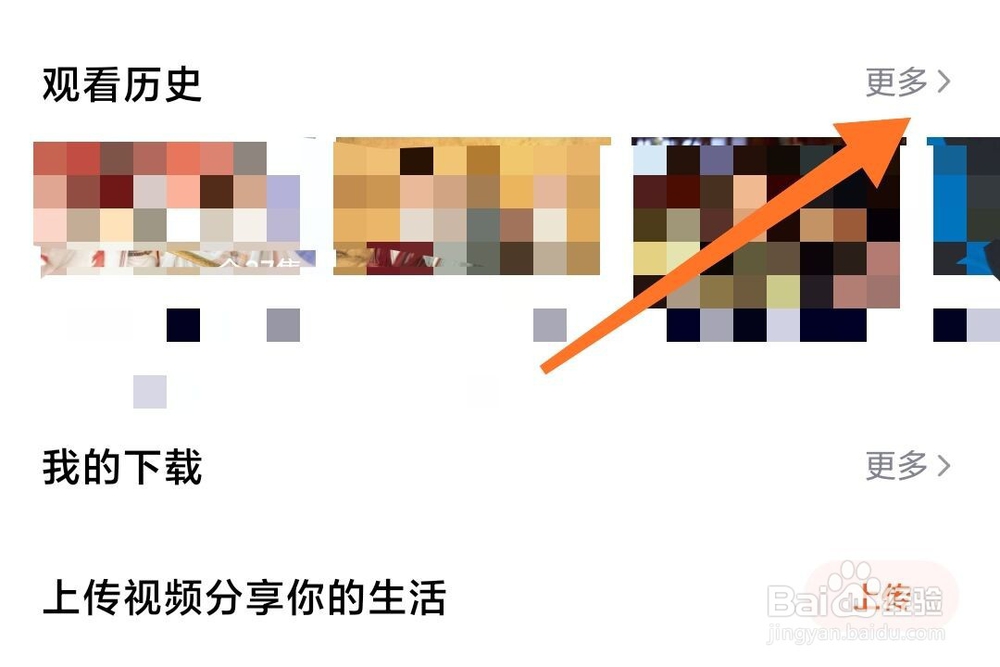 手机腾讯视频怎么清空观看历史