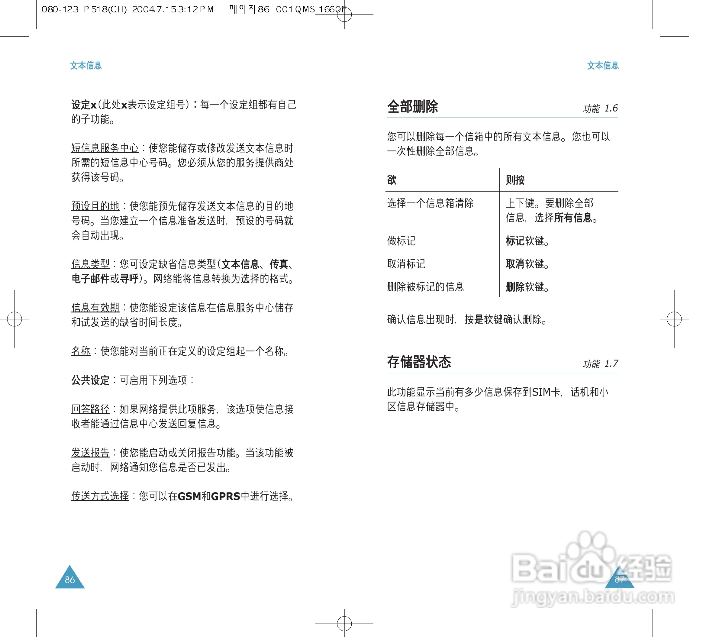 三星SGH-P518手机使用说明书:[5]