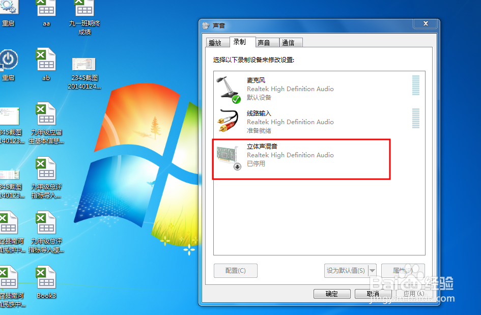 WIN7中麦克风不能录音该怎么办