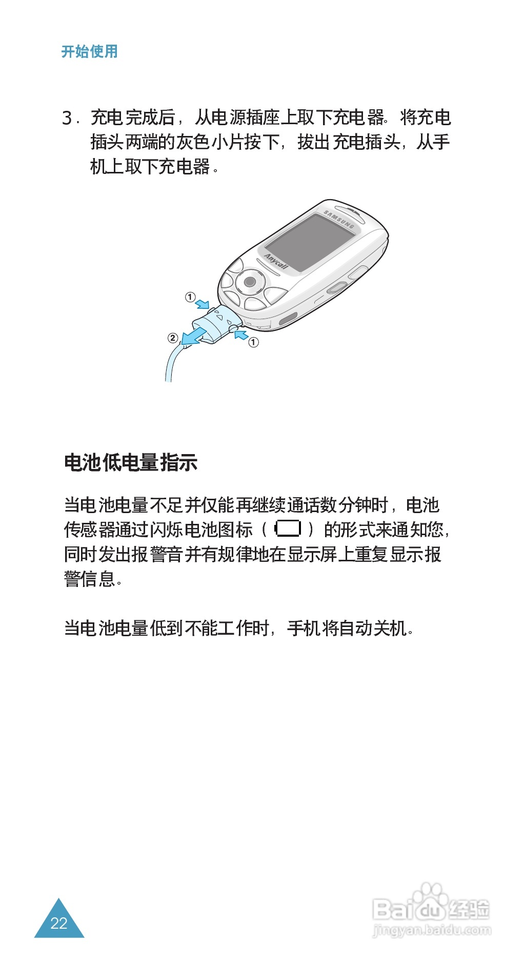 三星SGH-E808手机使用说明书:[3]