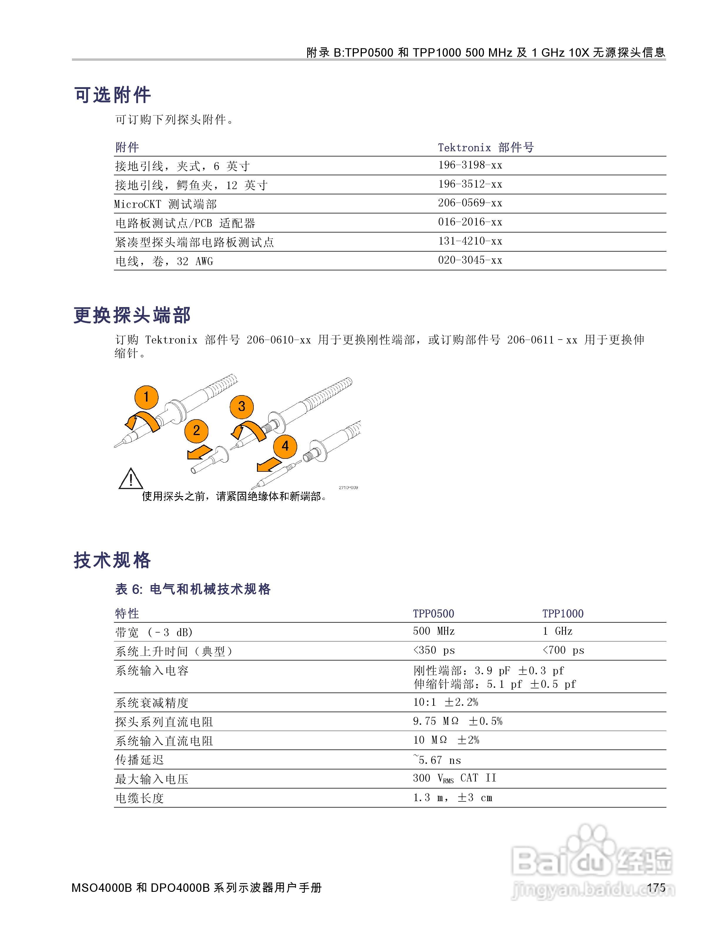 泰克DPO4034B数字荧光示波器用户手册:[20]
