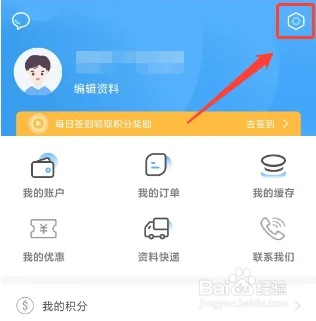 书加加软件怎样注销账号