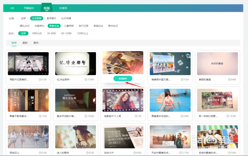 毕业季,毕业视频相册制作方法。