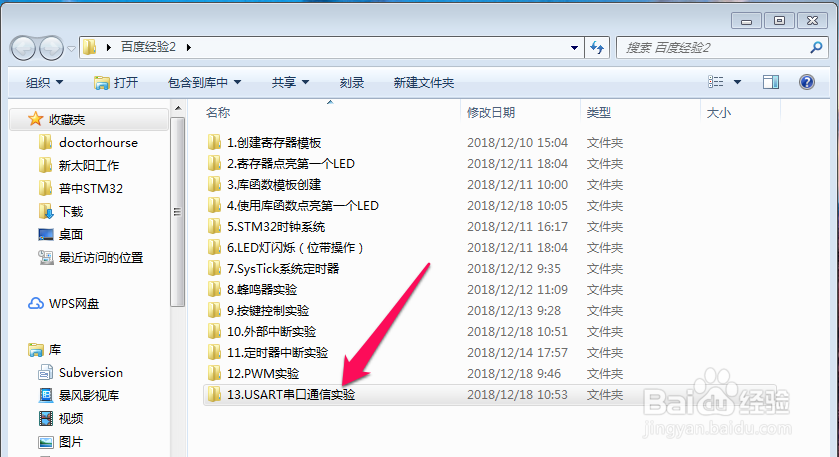 17.STM32的USART串口通信实验