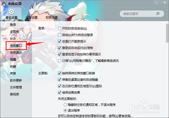 QQ如何设置多彩气泡的多种方法