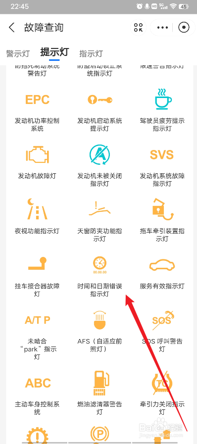 汽车仪表故障灯图解