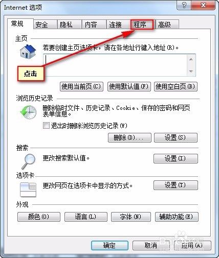 如何设置ie浏览器为默认浏览器