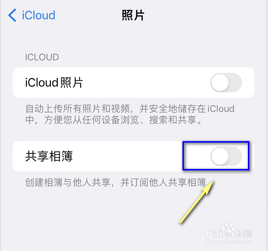 iphone照片的共享取消的方法