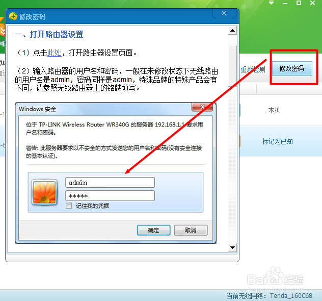 怎么看别人是否蹭网