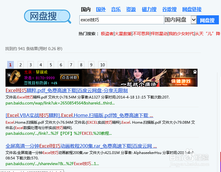 如何通过百度网盘进行资源下载