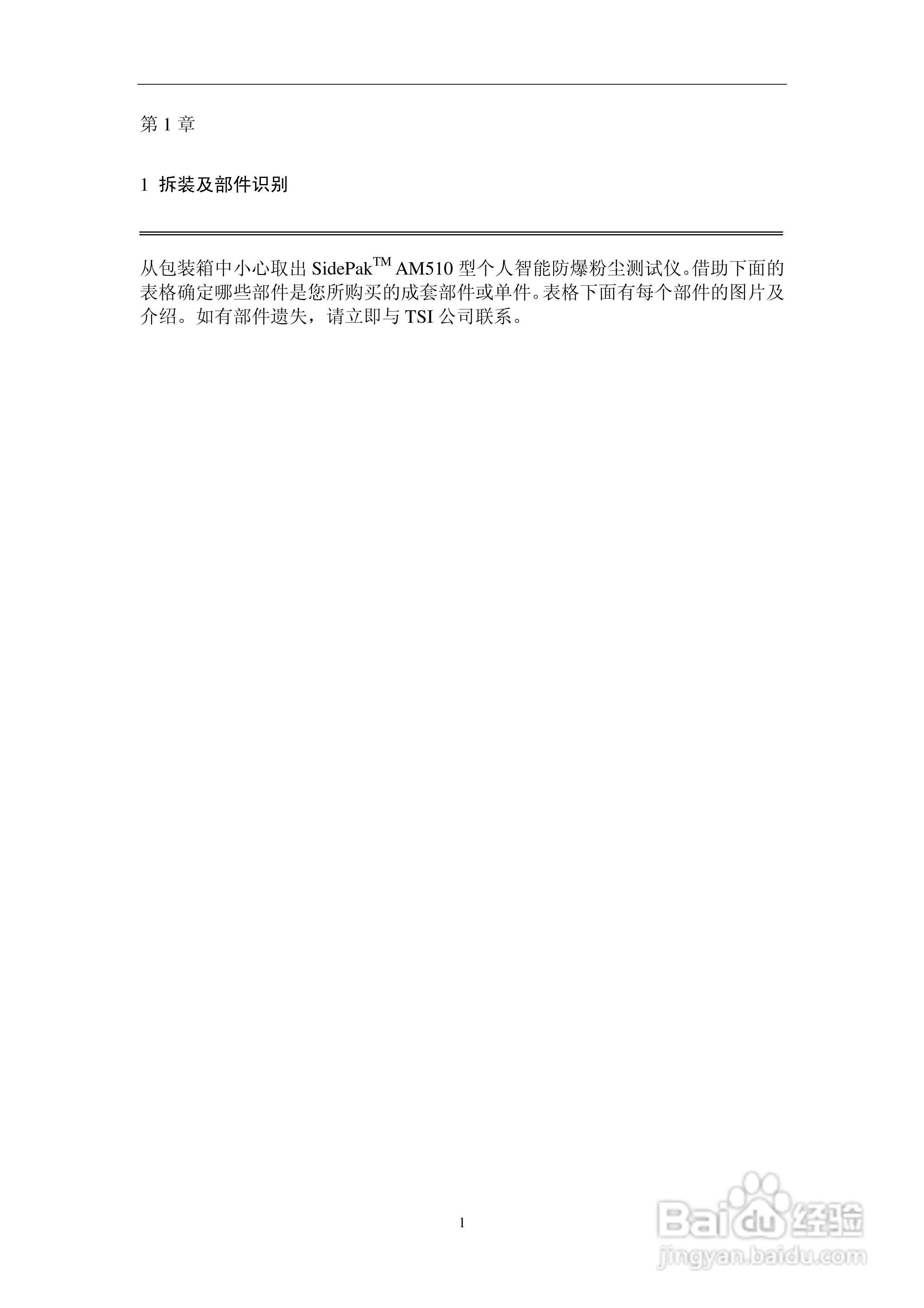 SIDEPAK AM510个人粉尘仪说明书:[1]