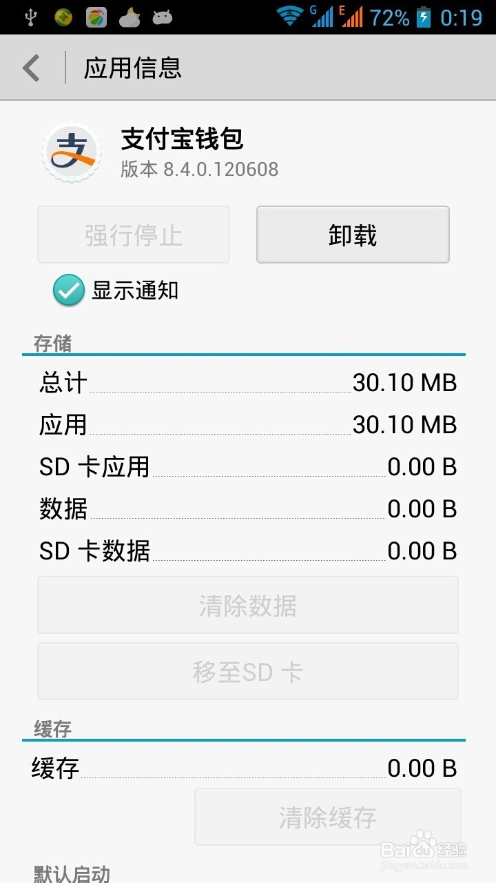 如何修改手机默认内存把应用装到sd卡