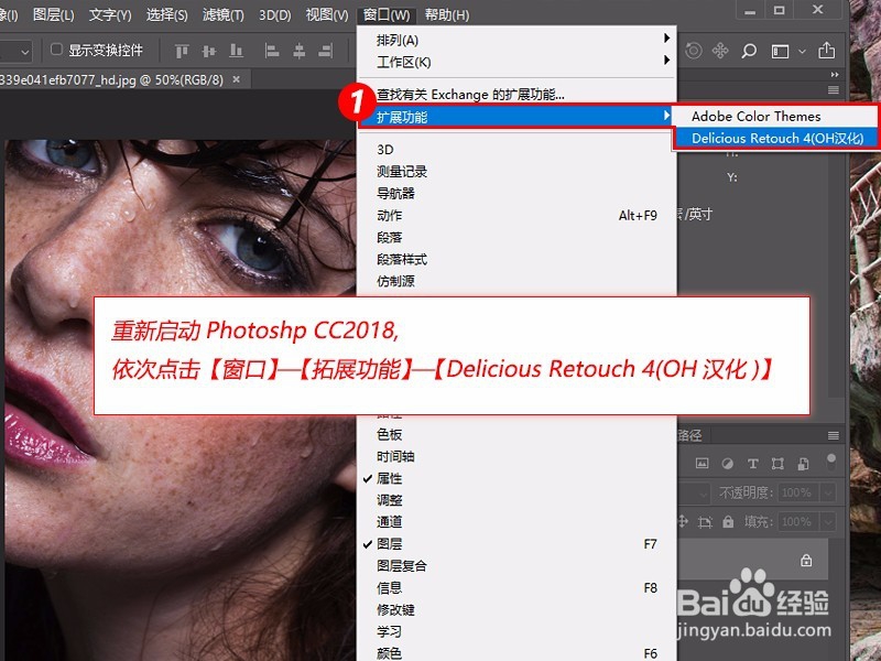 DeliciousRetouch4磨皮修图PS插件怎么下载使用