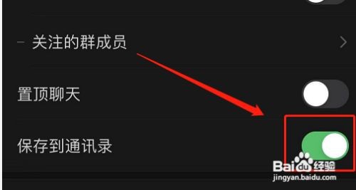 微信群聊怎么隐藏