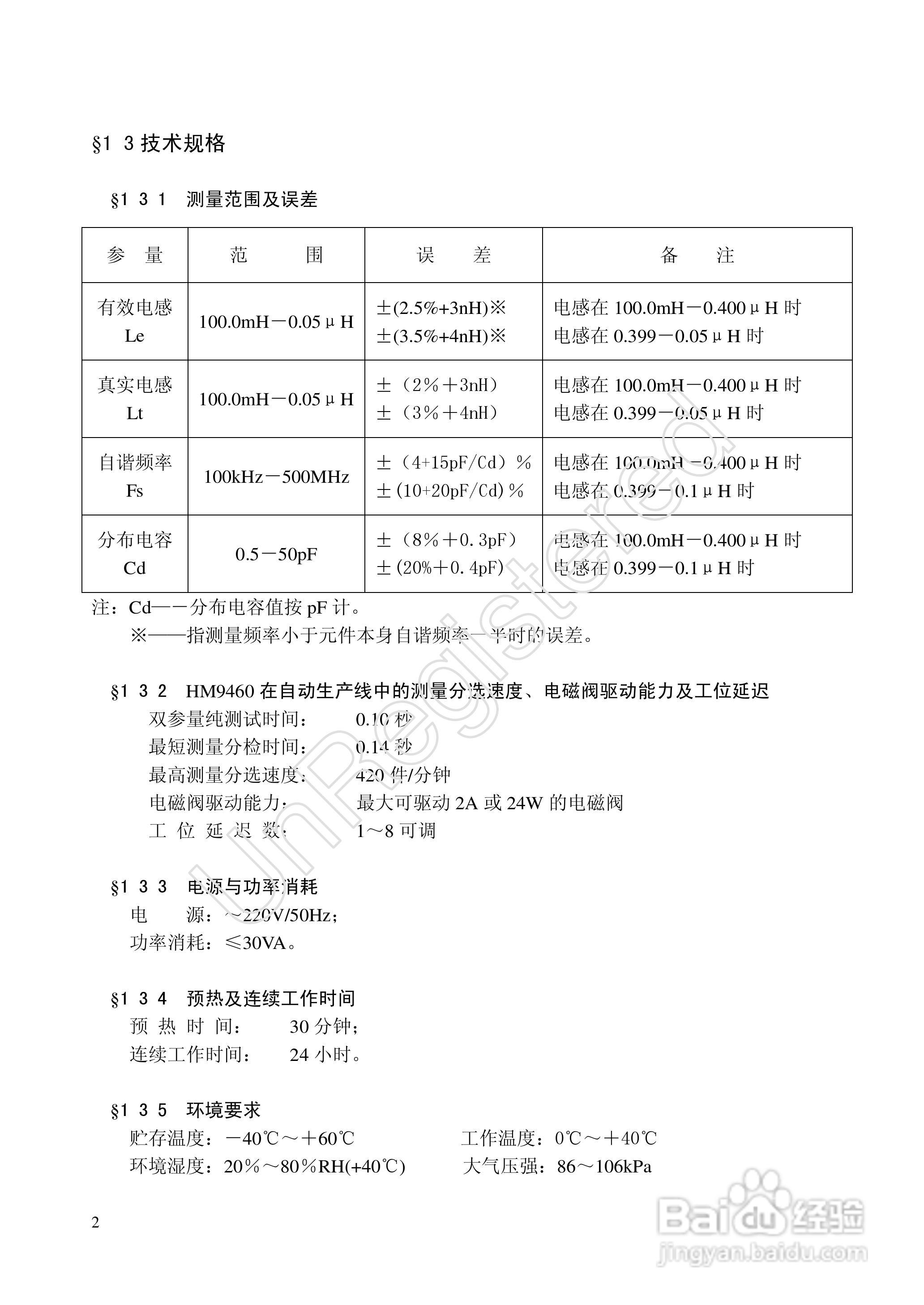 洪铭电子HM9460电感自谐频率分选仪说明书:[1]