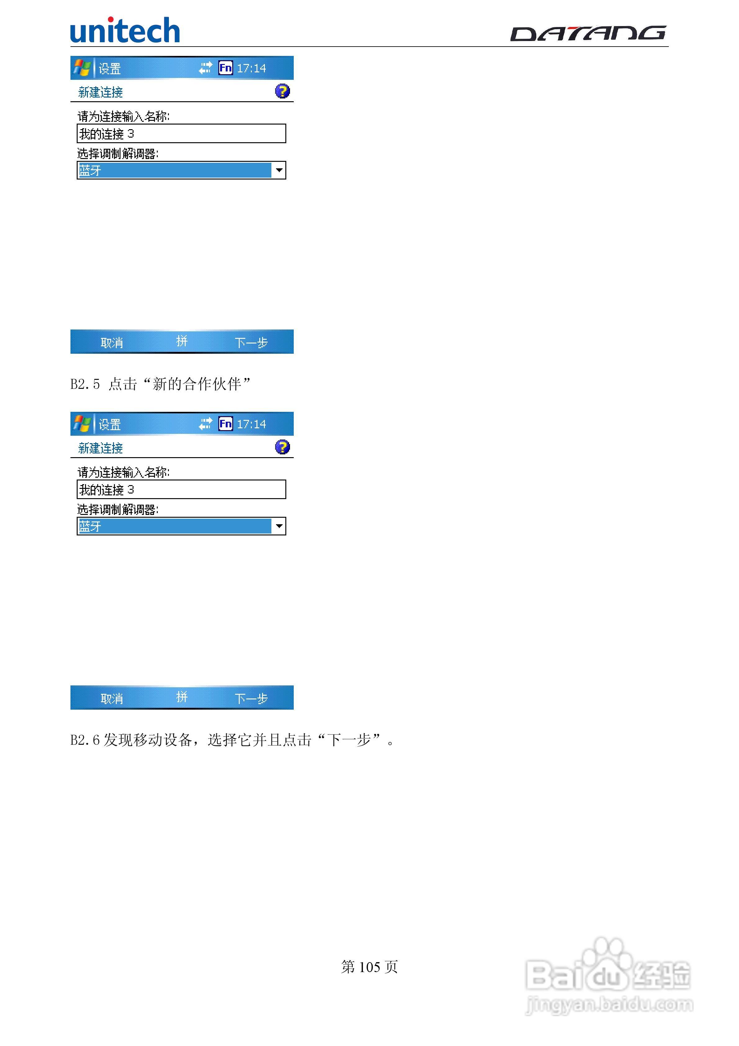 DATADG unitech PA600G掌上型数据采集器使用手册:[11]