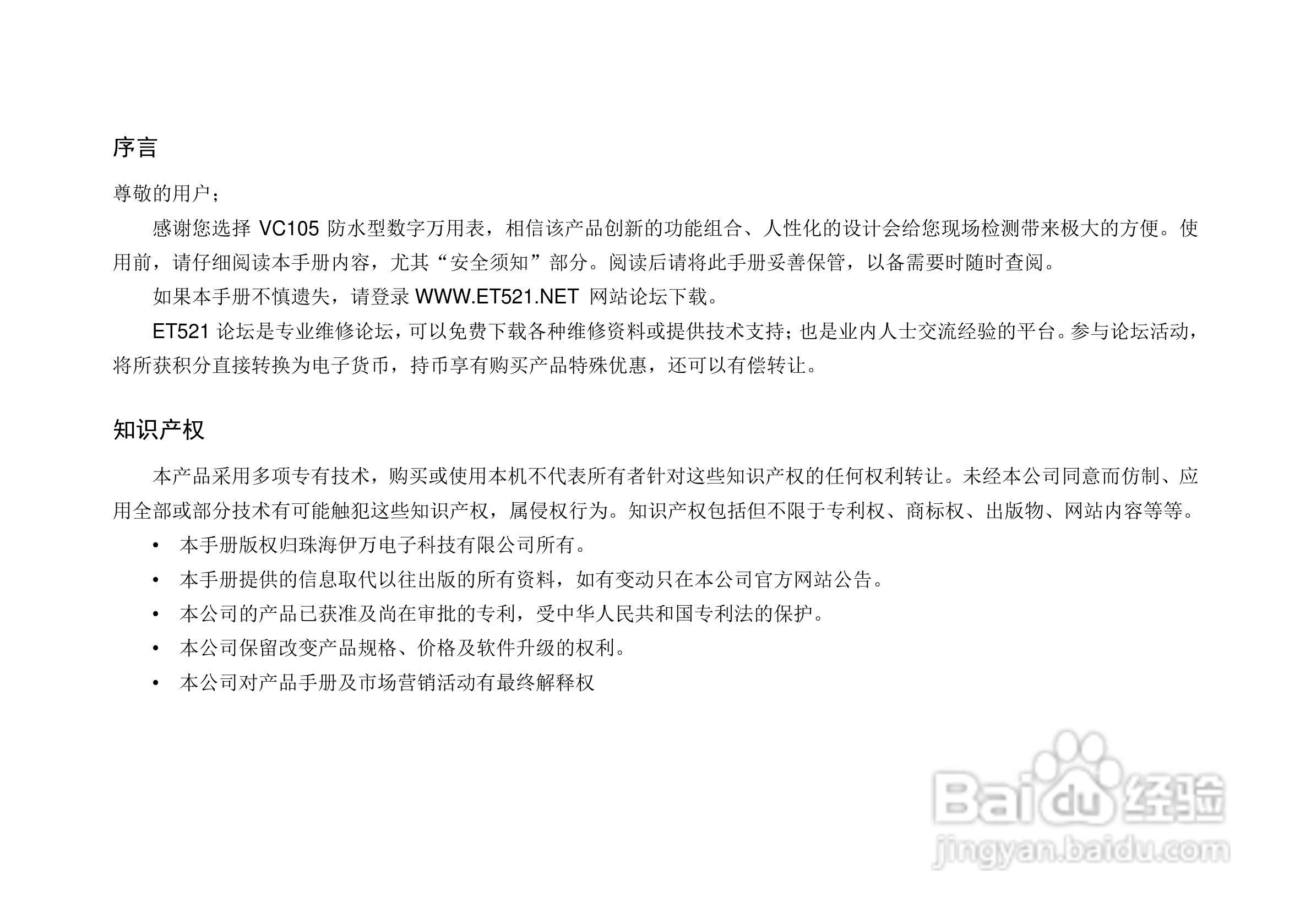 VC105完全防水型自动量程万用表使用说明书:[1]