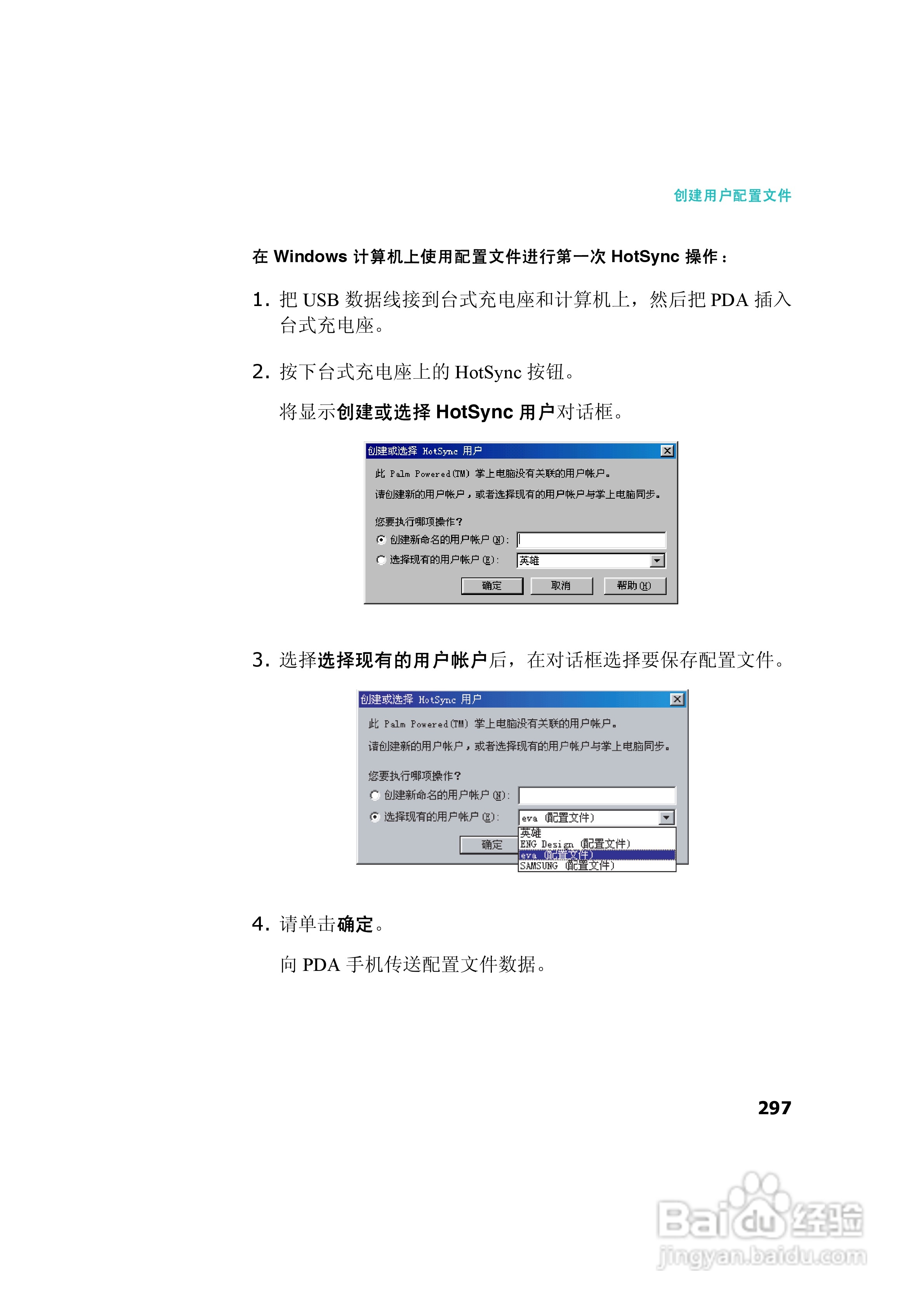 三星SCH-I539手机使用说明书:[30]