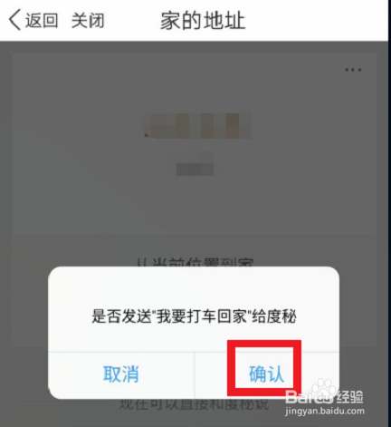 百度度秘如何导航家的地址