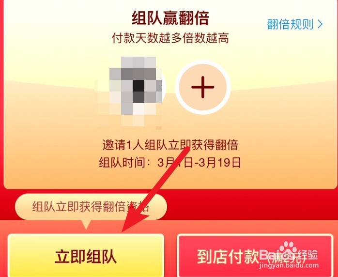 支付宝3月瓜分9亿活动怎么组队翻倍